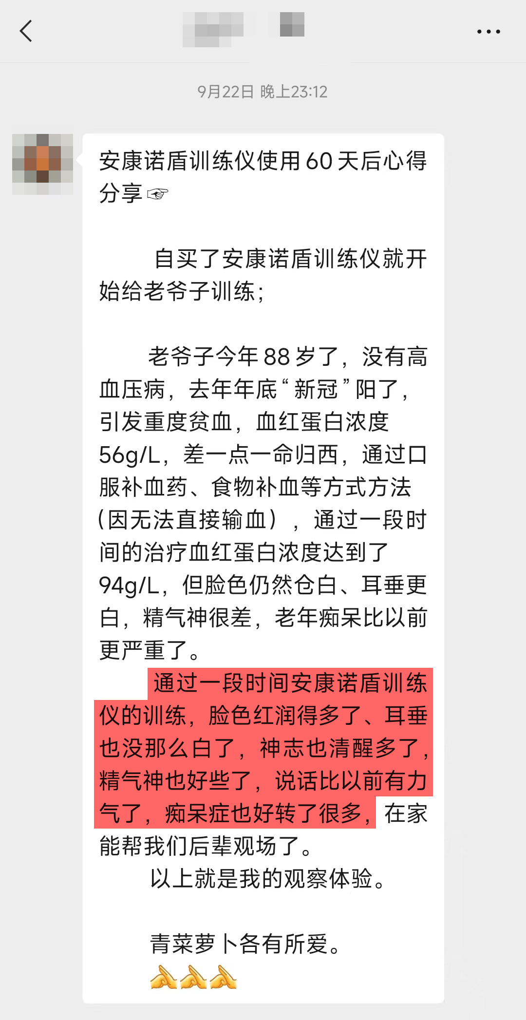 2、88歲老年癡呆好轉(zhuǎn)反饋.jpg